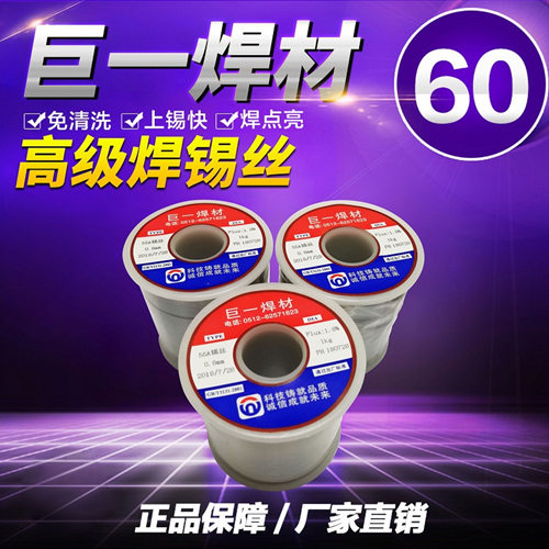 巨一焊材：打造燈泡專用錫絲，63錫絲，為客戶提供多款選擇
