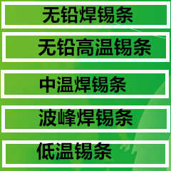 焊錫條.jpg