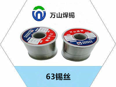 63錫絲品質